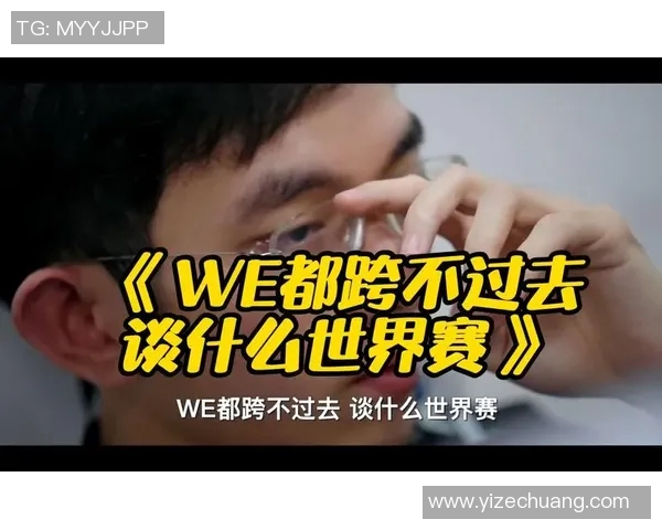 深入分析WE与EDG比赛的关键策略与经验教训分享 深入分析WE与EDG比赛的关键策略与经验教训分享